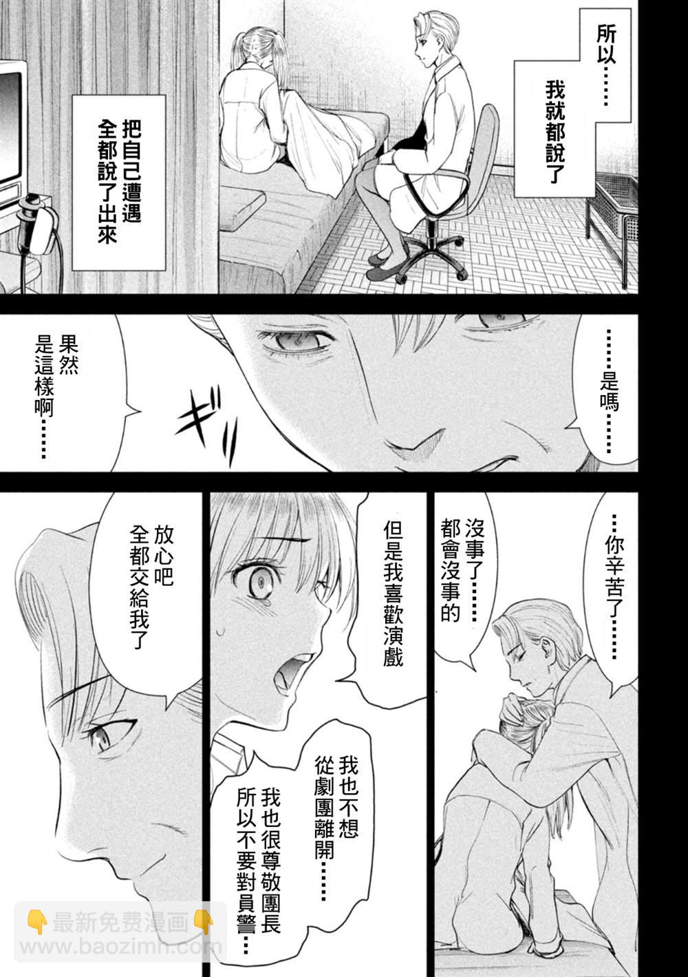 《Satanophany》第218话 石动剧团 第17页