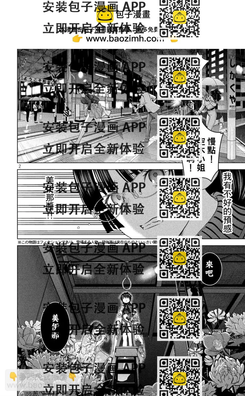 《Satanophany》第218话 石动剧团 第2页