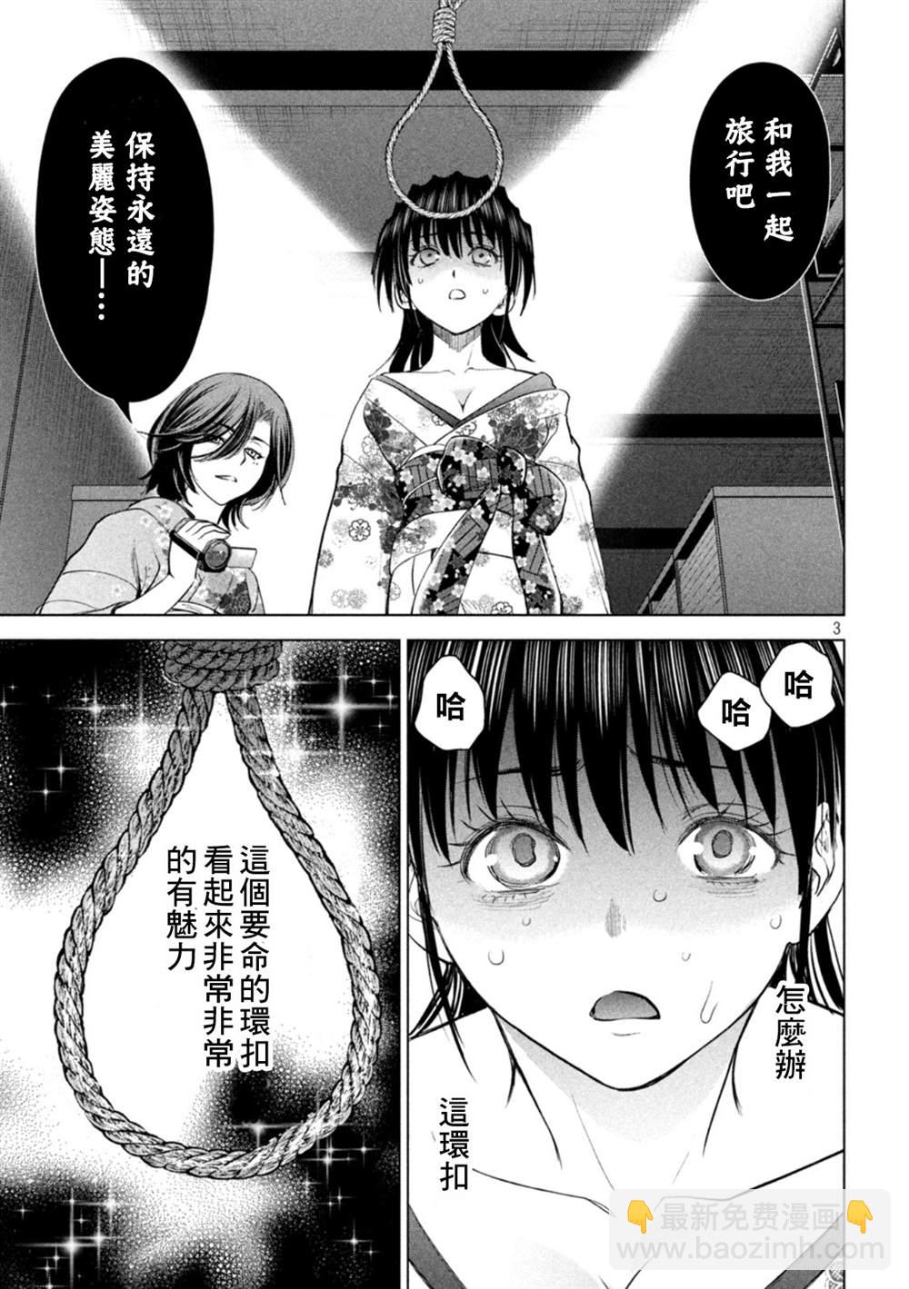 《Satanophany》第218话 石动剧团 第3页