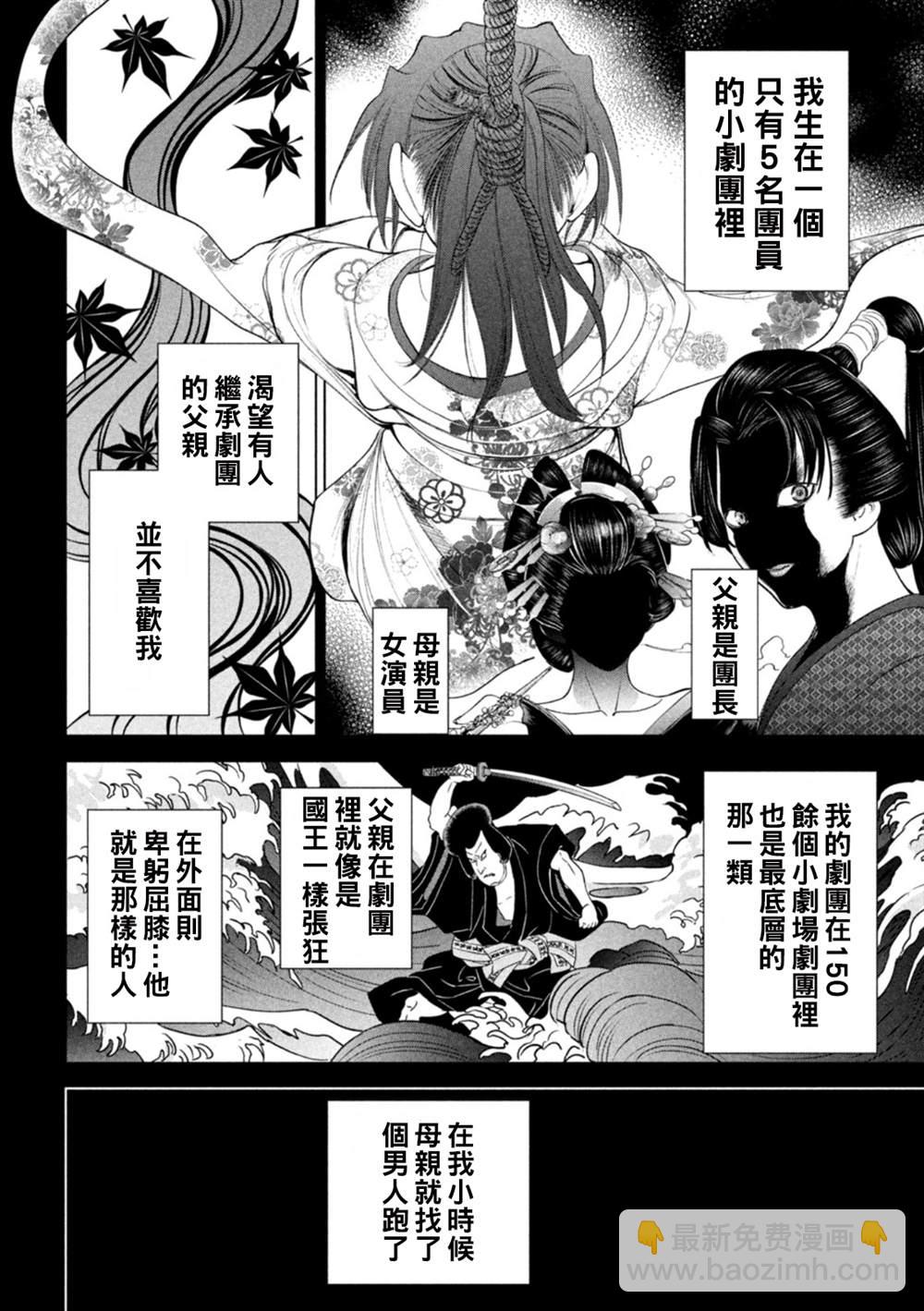 《Satanophany》第218话 石动剧团 第6页