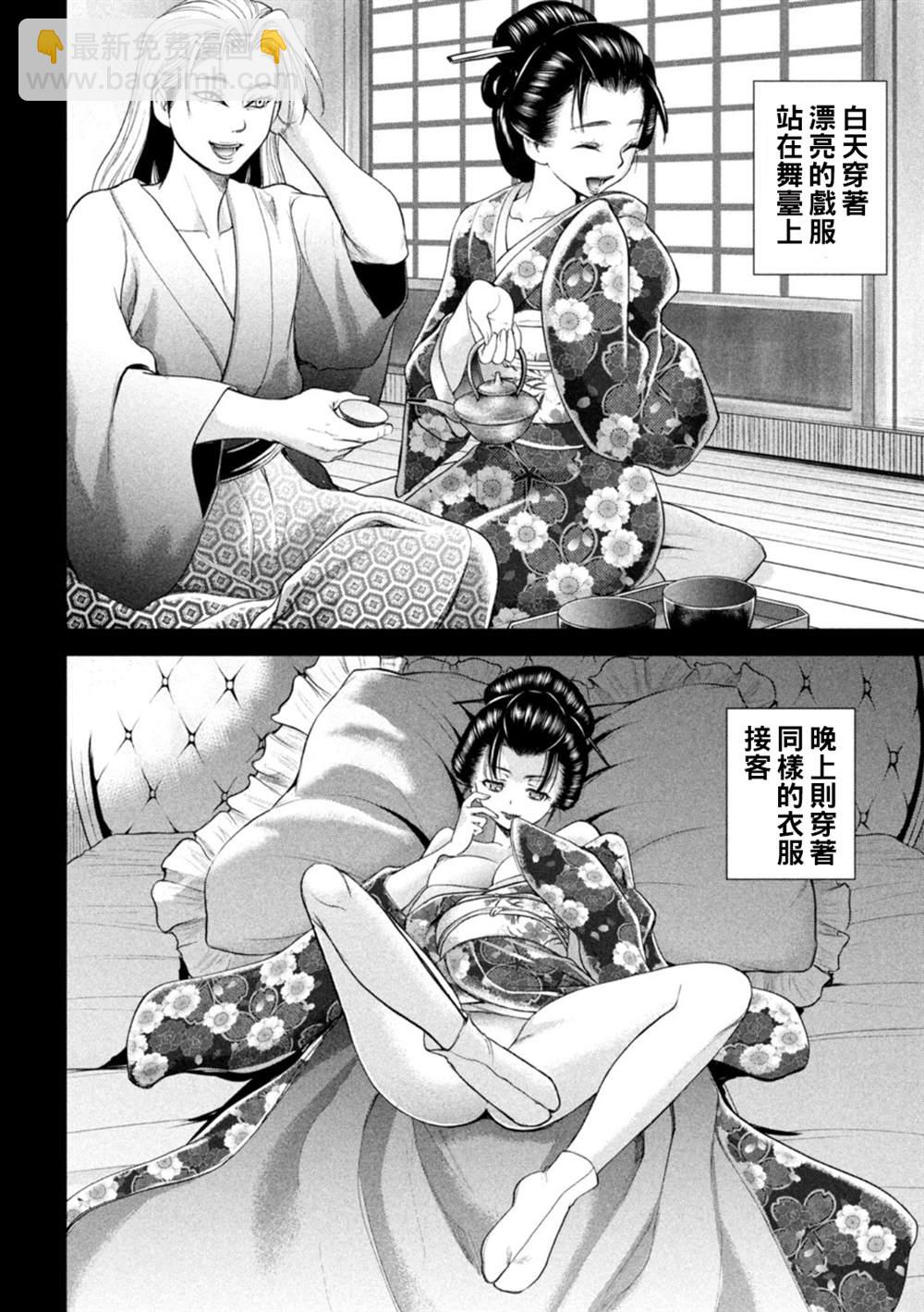 《Satanophany》第218话 石动剧团 第8页