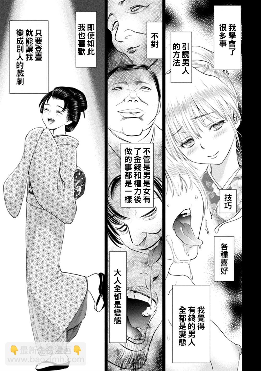 《Satanophany》第218话 石动剧团 第9页