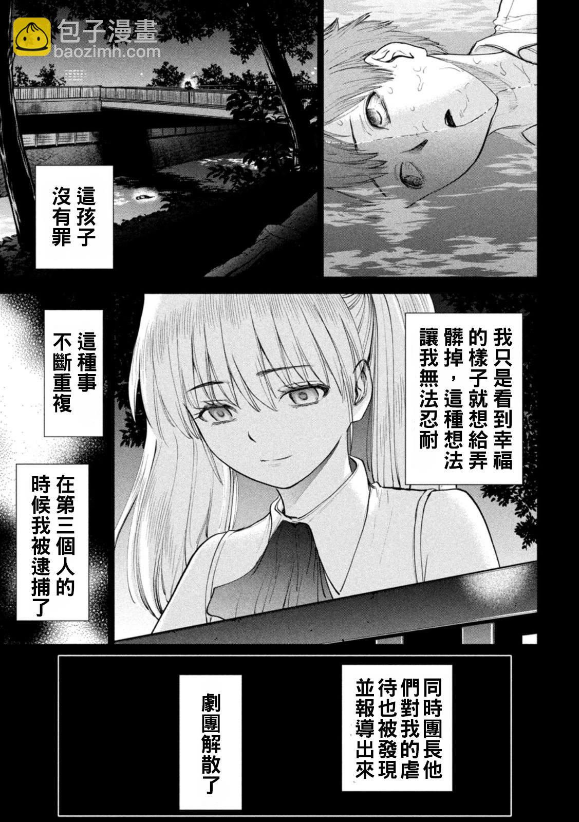 《Satanophany》第220话 成为美丽的瞬间 第11页