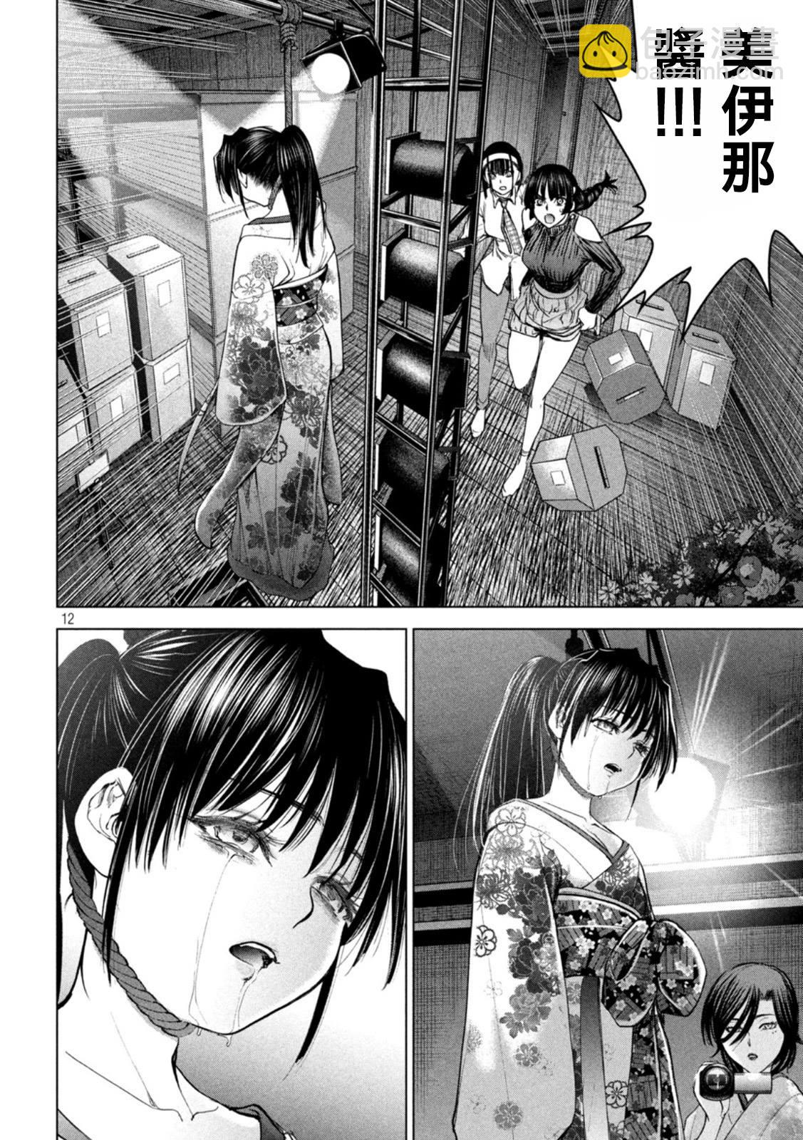 《Satanophany》第220话 成为美丽的瞬间 第12页