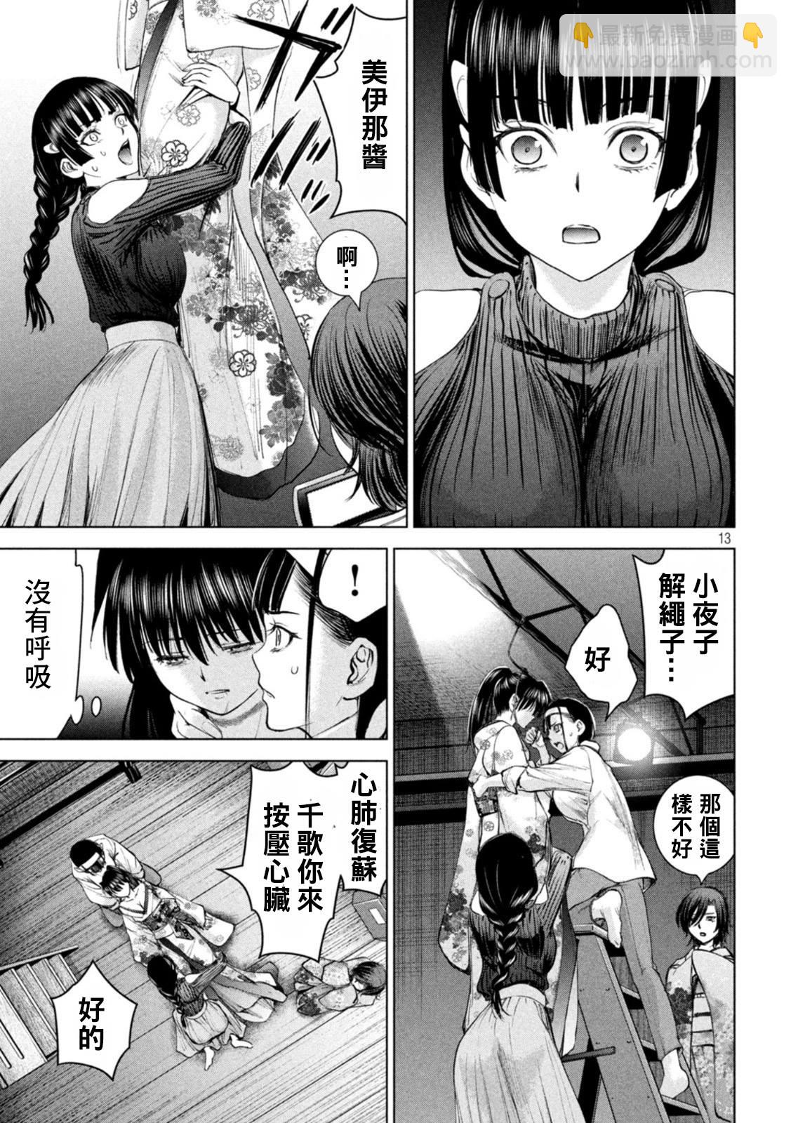 《Satanophany》第220话 成为美丽的瞬间 第13页