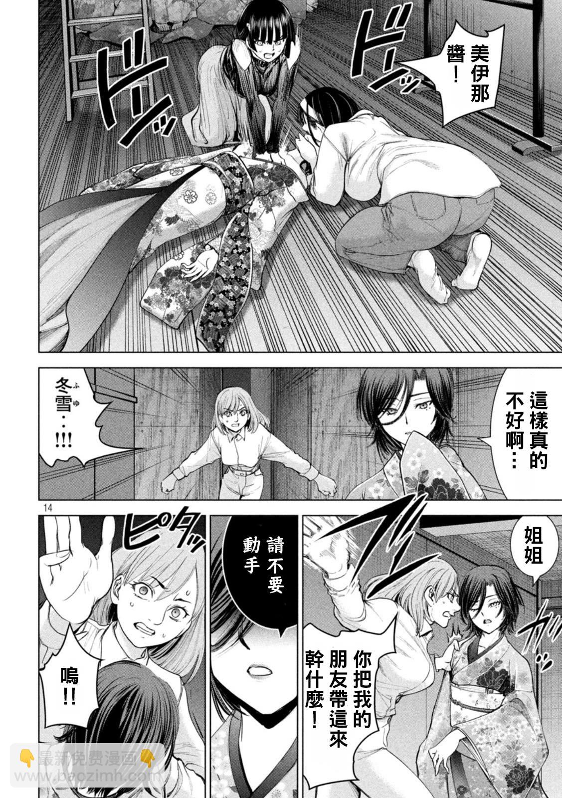 《Satanophany》第220话 成为美丽的瞬间 第14页