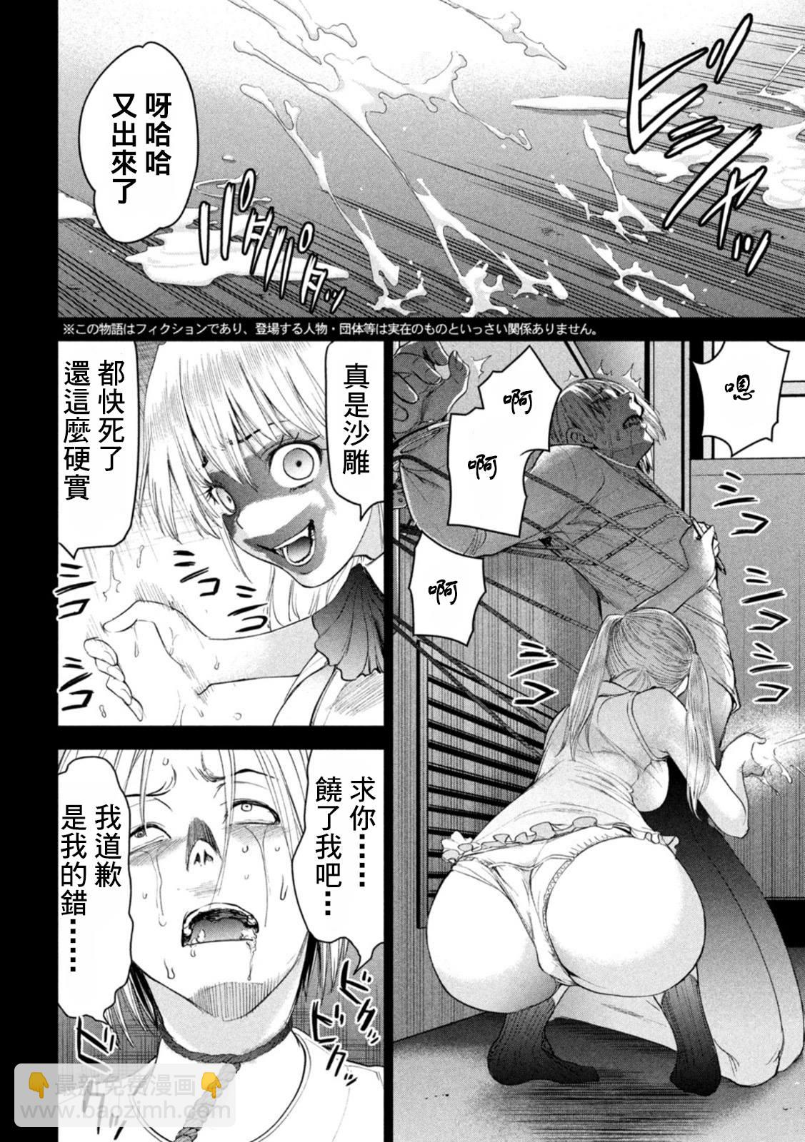 《Satanophany》第220话 成为美丽的瞬间 第2页