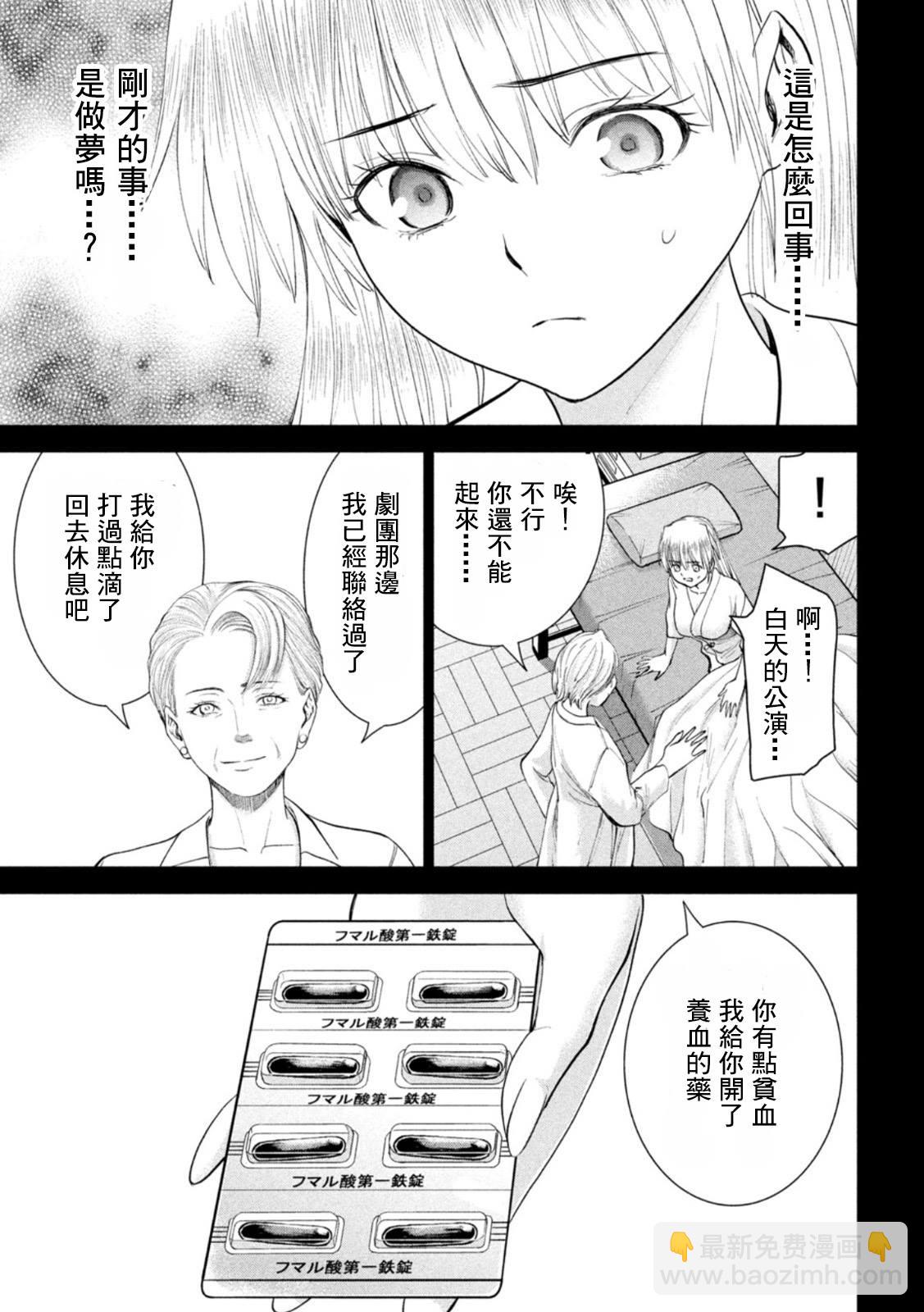 《Satanophany》第220话 成为美丽的瞬间 第5页