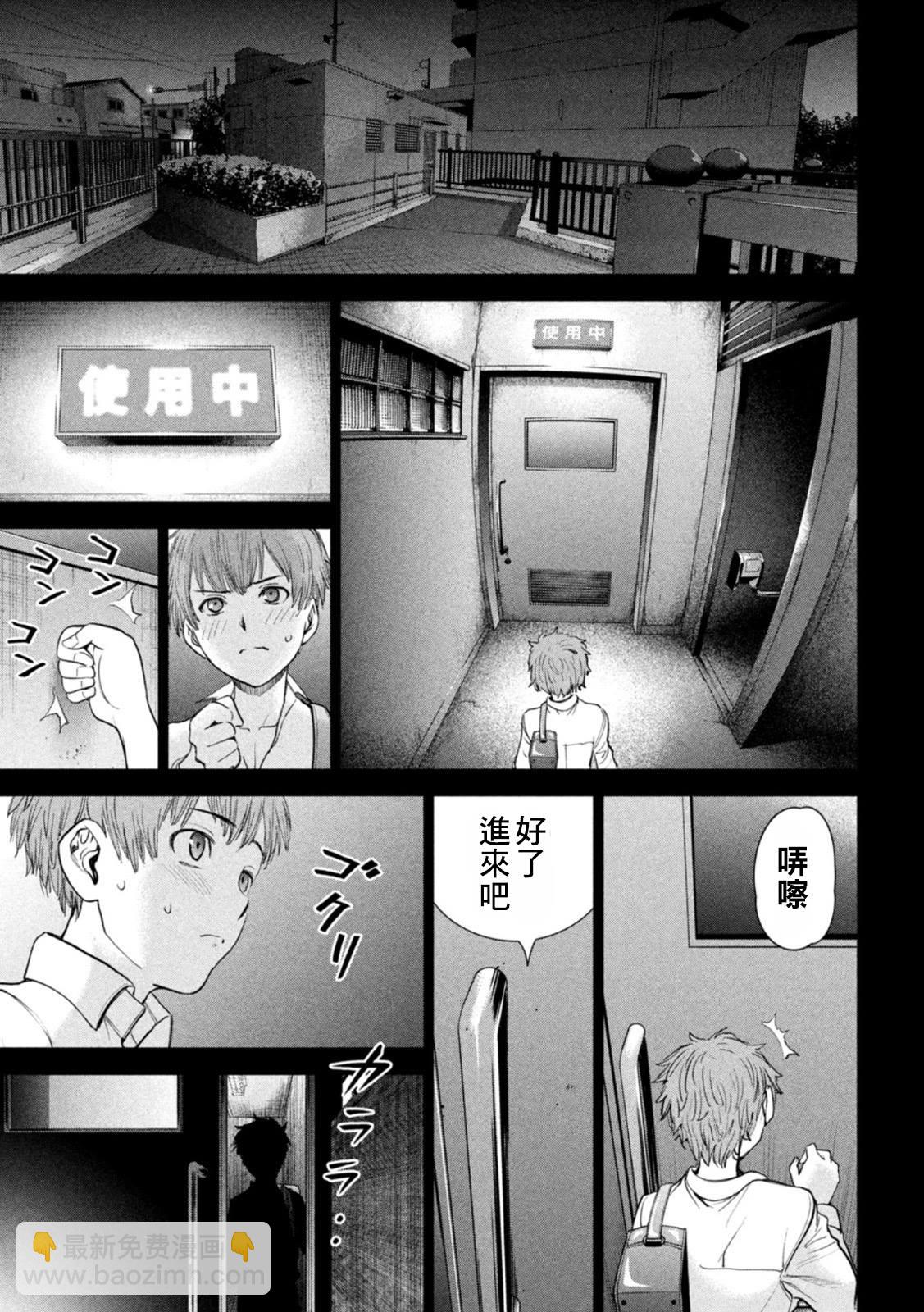 《Satanophany》第220话 成为美丽的瞬间 第9页