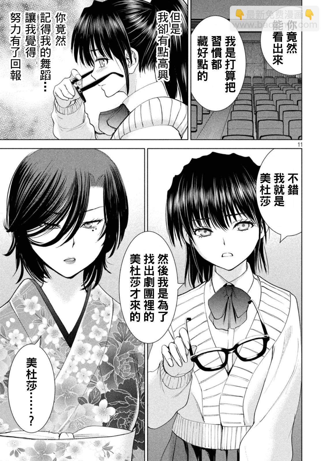 《Satanophany》第216话 美杜莎的本体 第11页