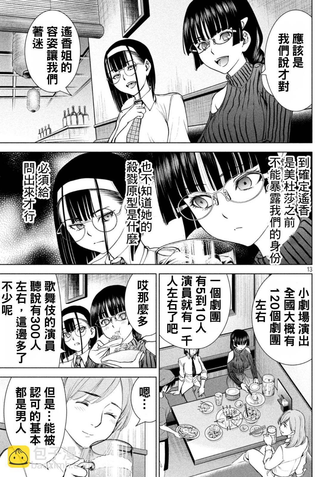 《Satanophany》第216话 美杜莎的本体 第13页