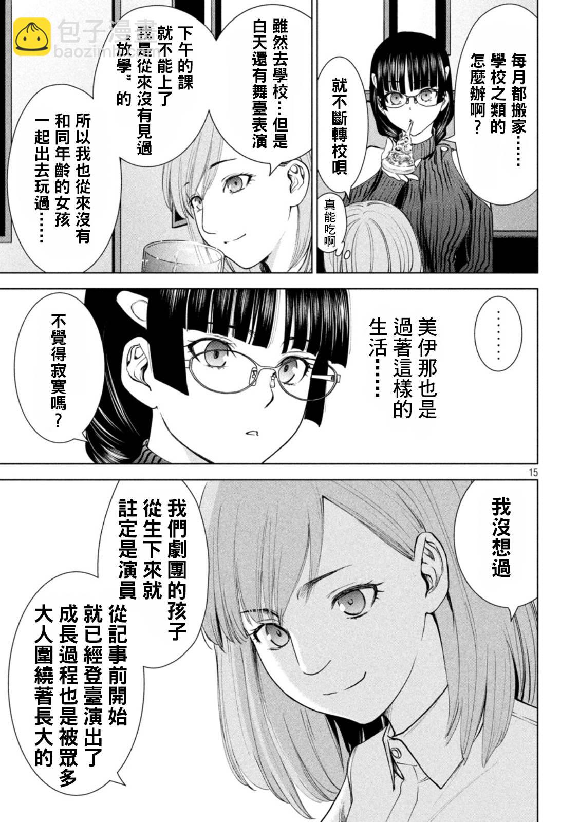 《Satanophany》第216话 美杜莎的本体 第15页