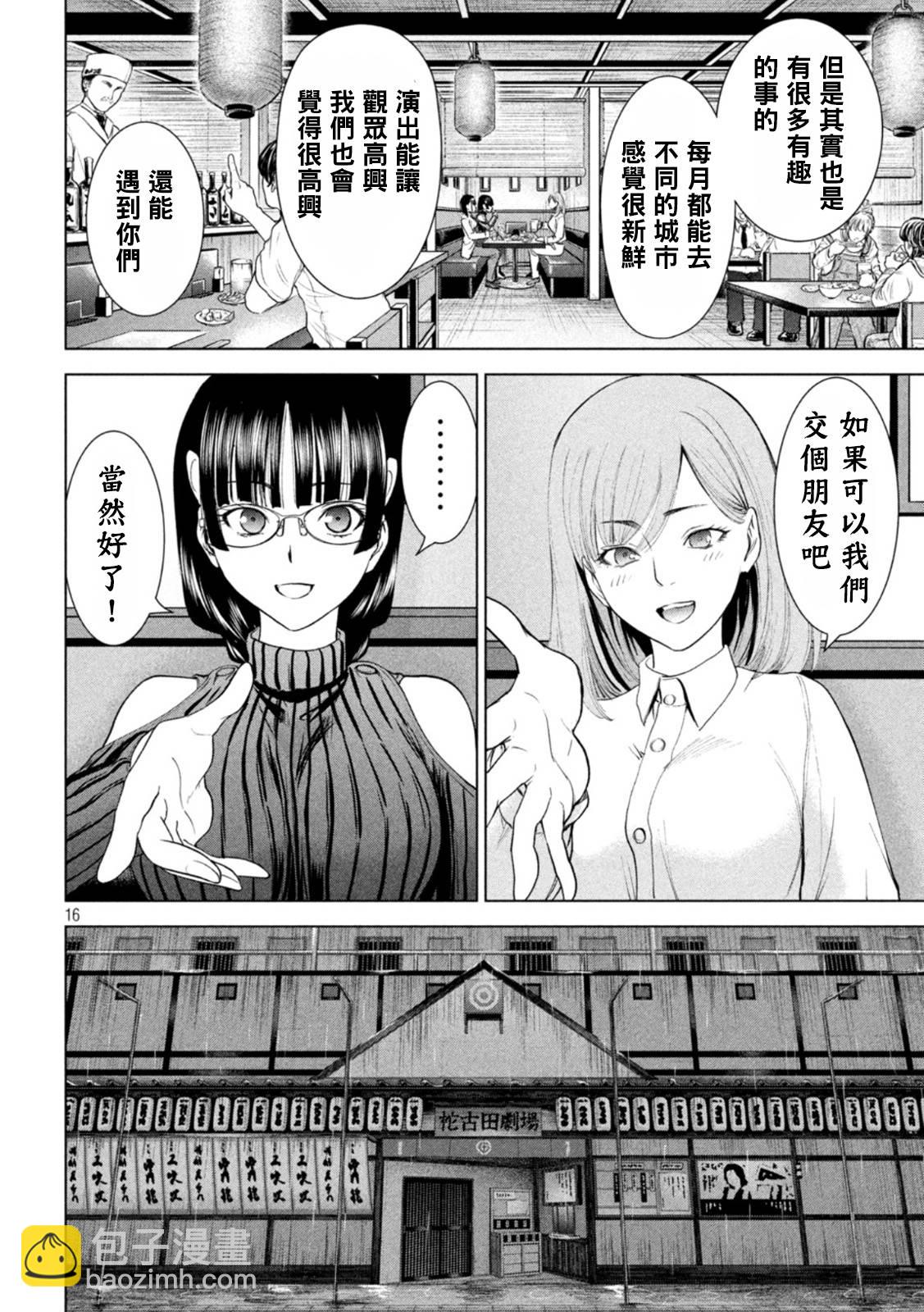 《Satanophany》第216话 美杜莎的本体 第16页