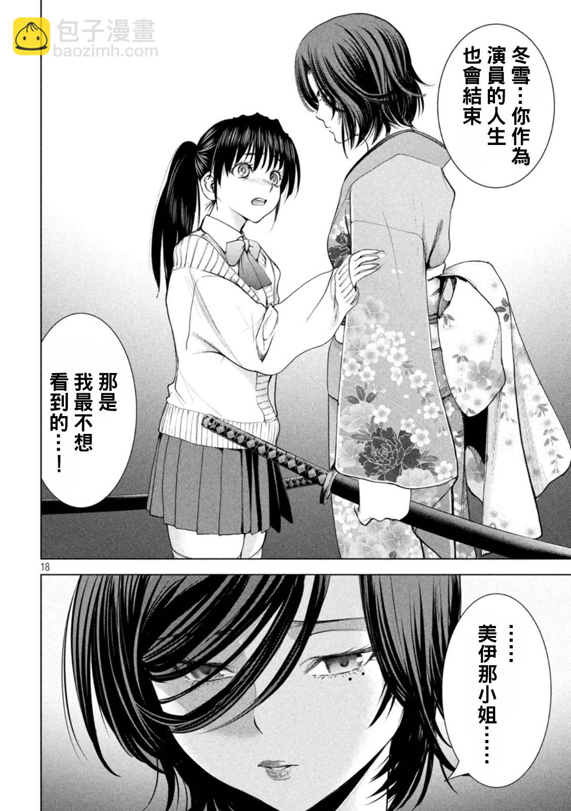 《Satanophany》第216话 美杜莎的本体 第18页