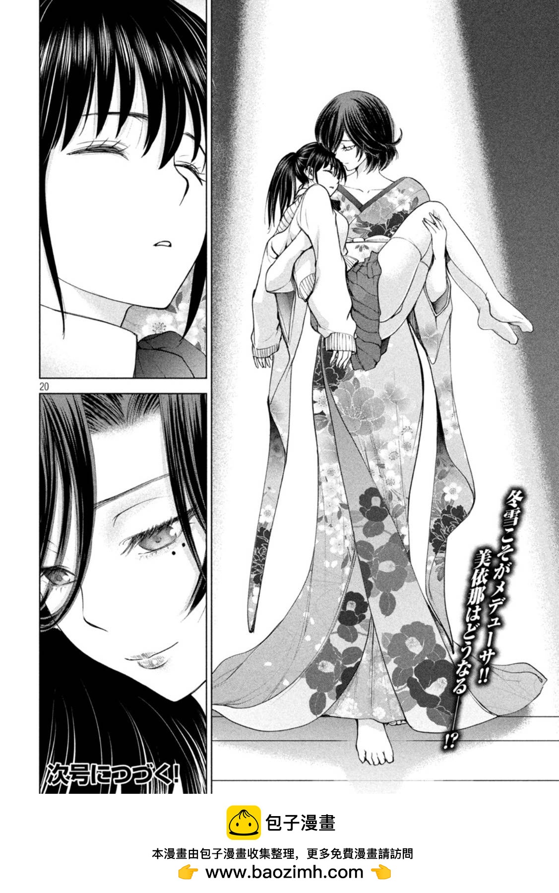 《Satanophany》第216话 美杜莎的本体 第20页