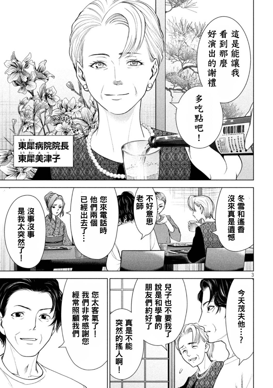 《Satanophany》第216话 美杜莎的本体 第3页