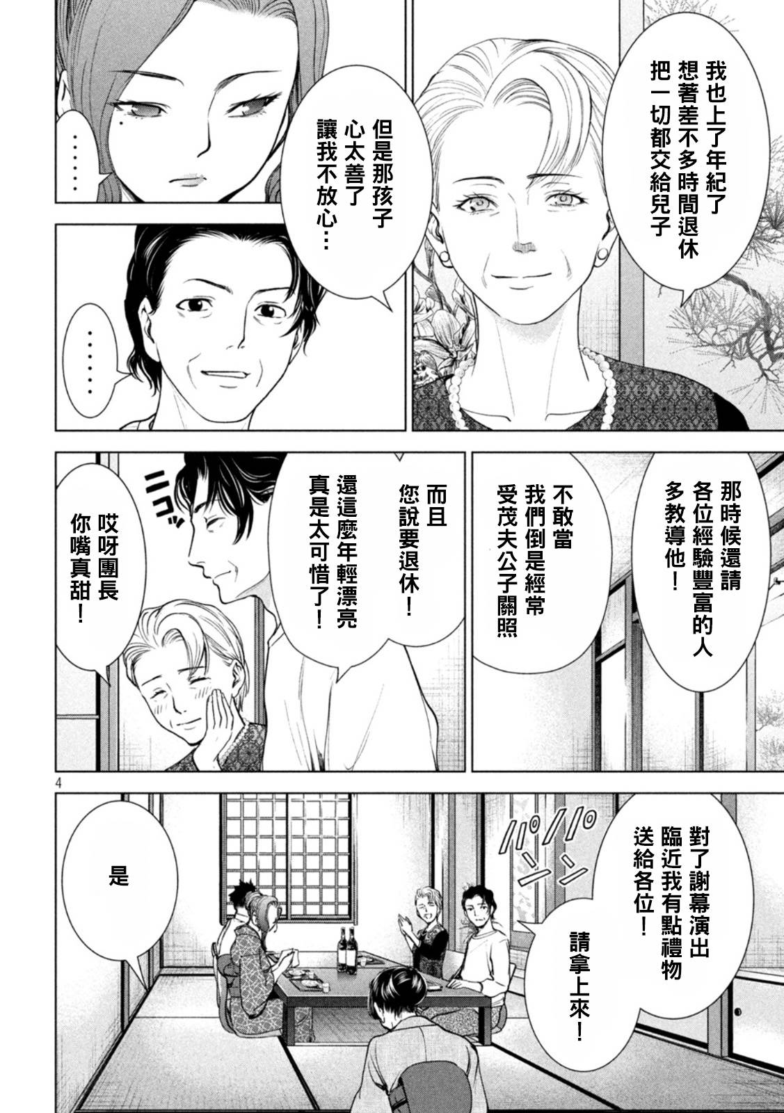 《Satanophany》第216话 美杜莎的本体 第4页