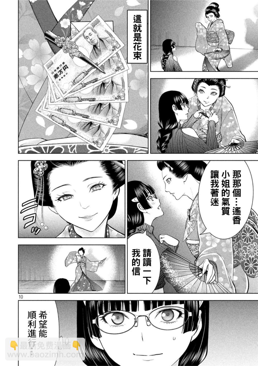 《Satanophany》第214话 第10页
