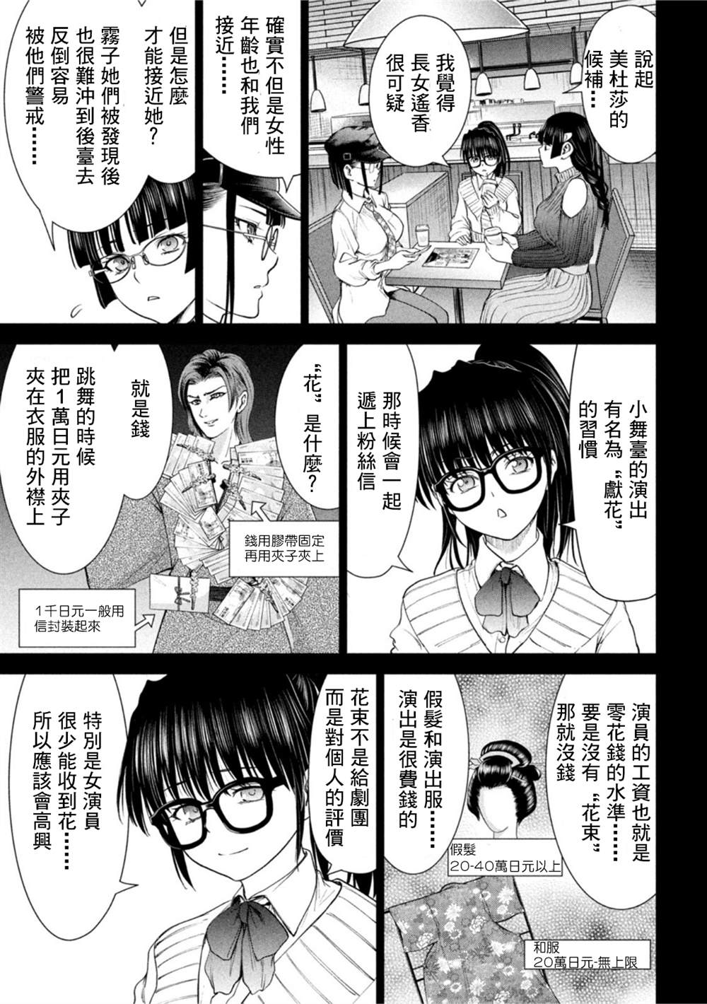 《Satanophany》第214话 第11页