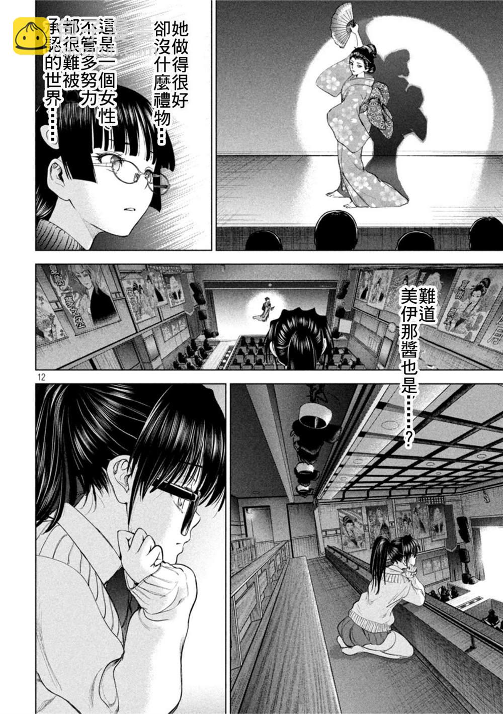 《Satanophany》第214话 第12页