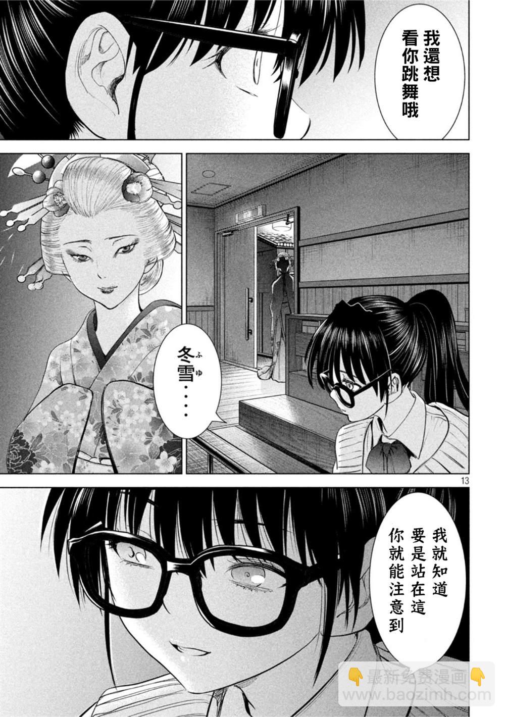 《Satanophany》第214话 第13页