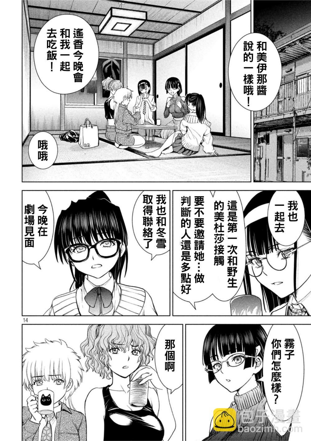 《Satanophany》第214话 第14页