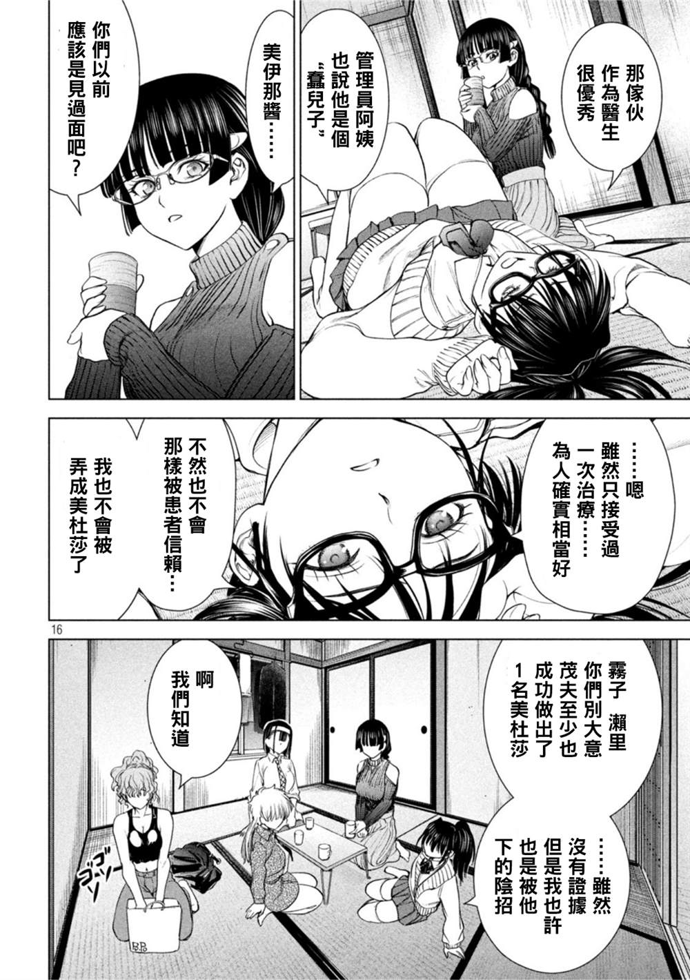 《Satanophany》第214话 第16页