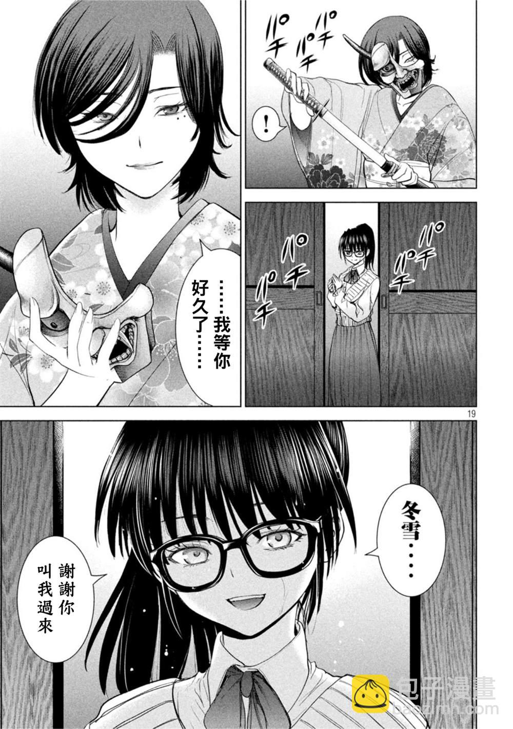 《Satanophany》第214话 第19页