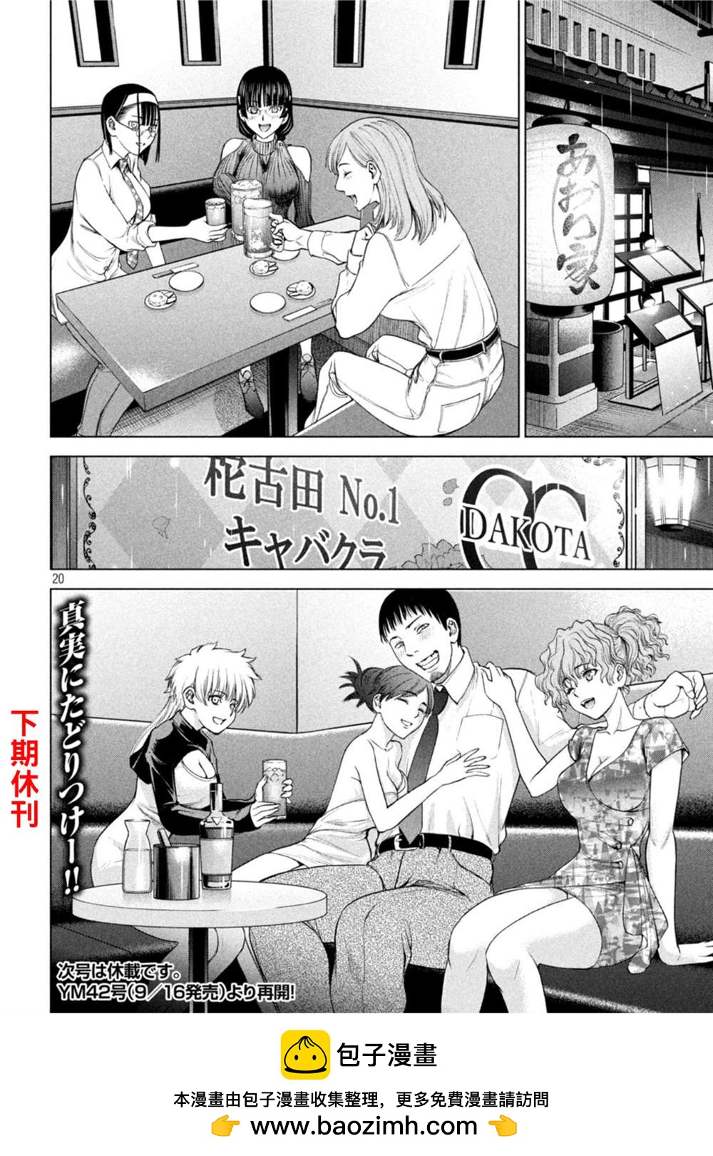 《Satanophany》第214话 第20页