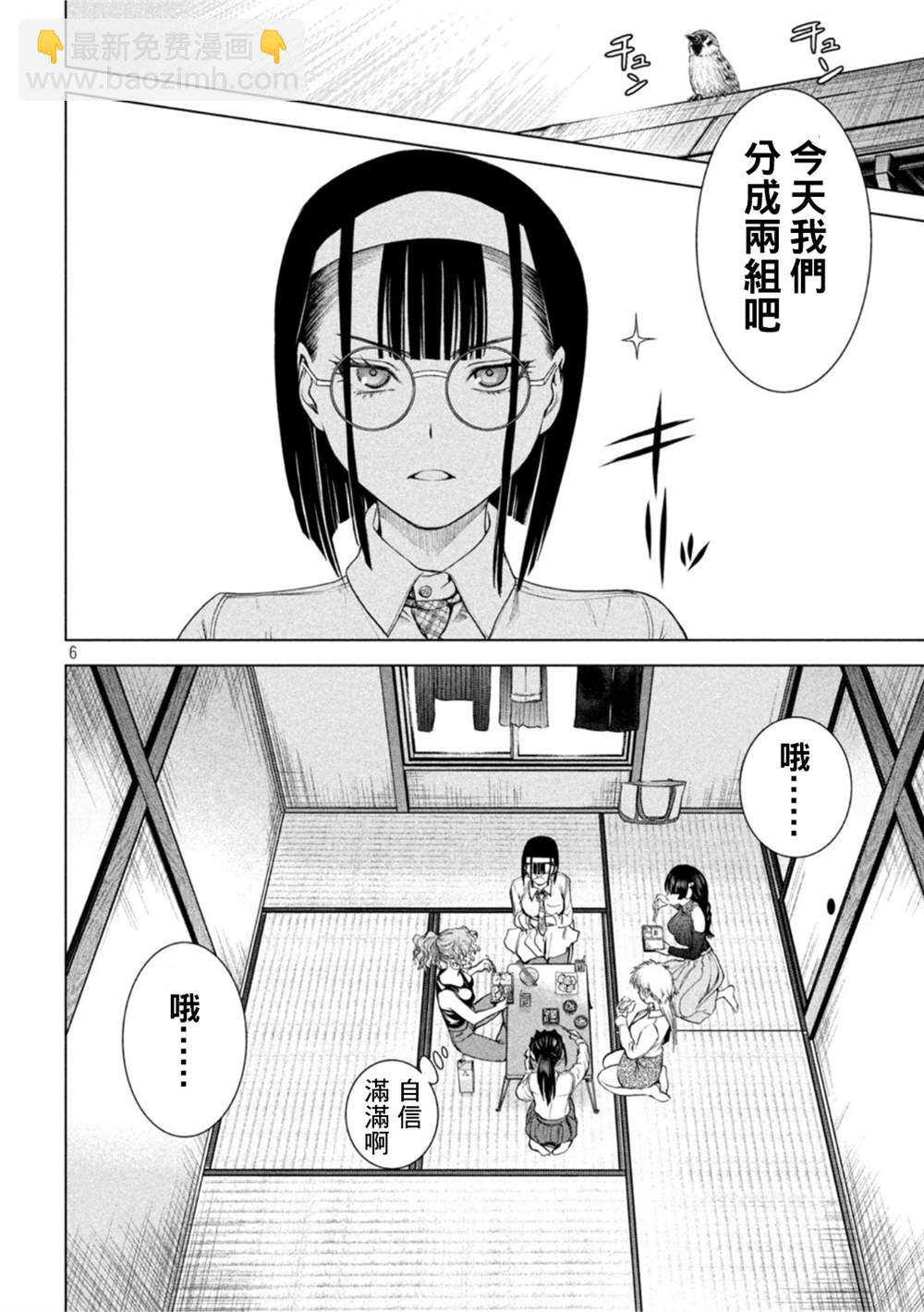 《Satanophany》第214话 第6页