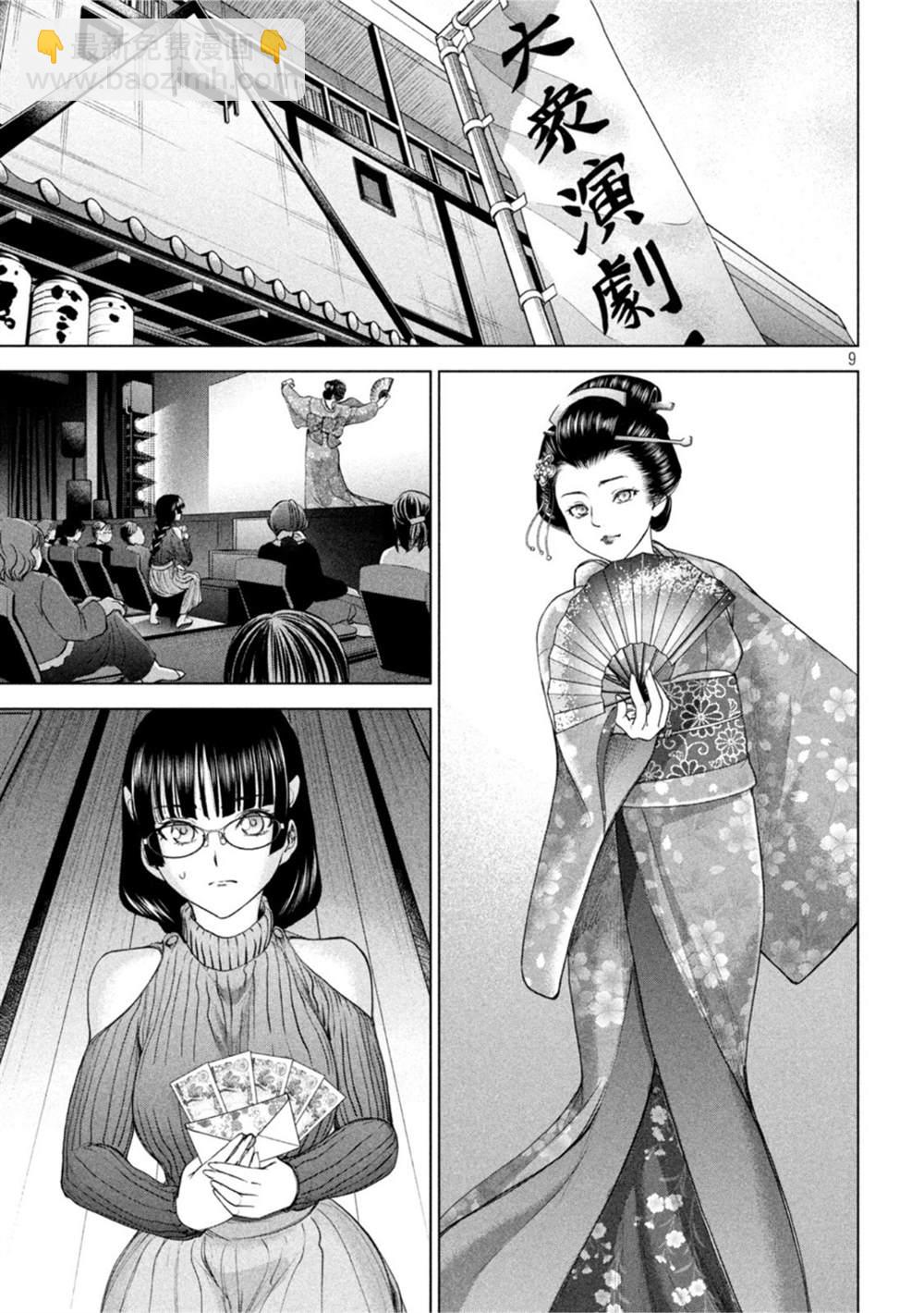 《Satanophany》第214话 第9页