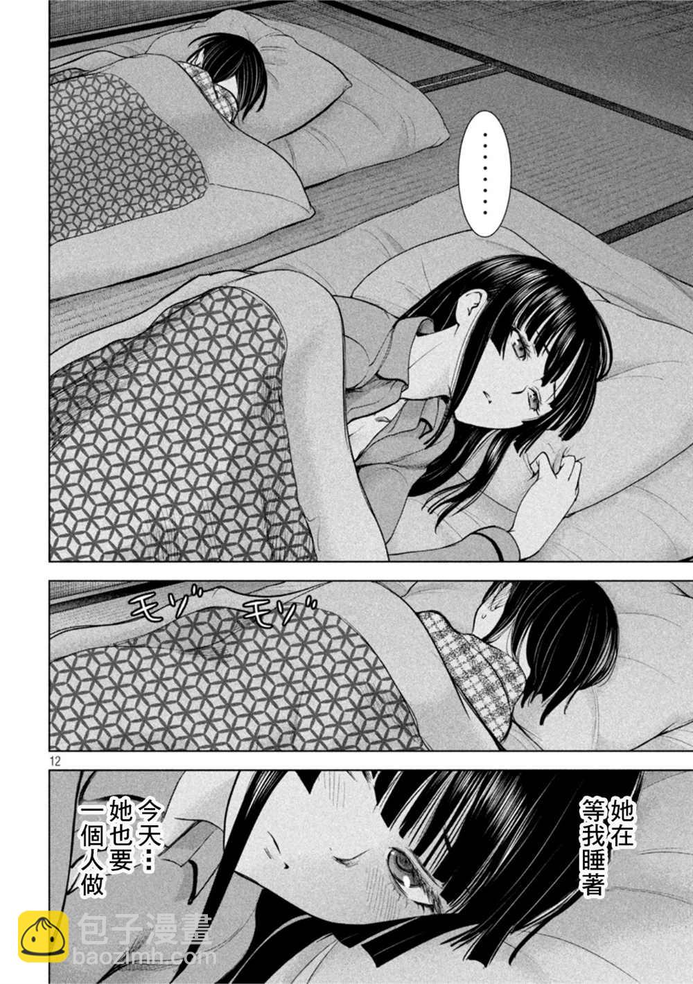 《Satanophany》第213话 第12页