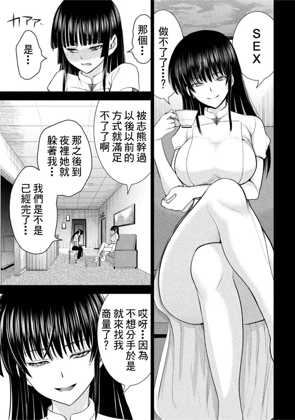 《Satanophany》第213话 第13页