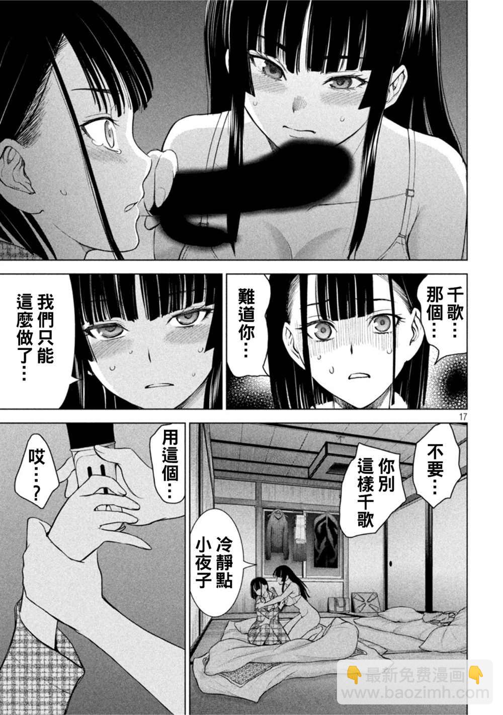 《Satanophany》第213话 第17页