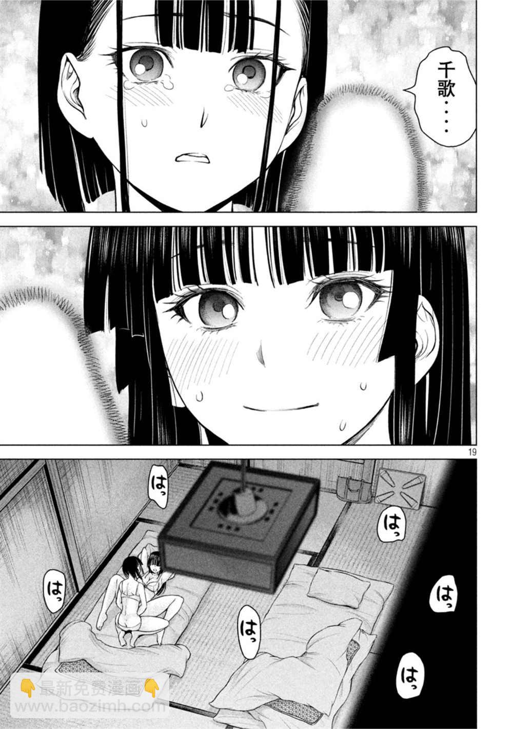 《Satanophany》第213话 第19页