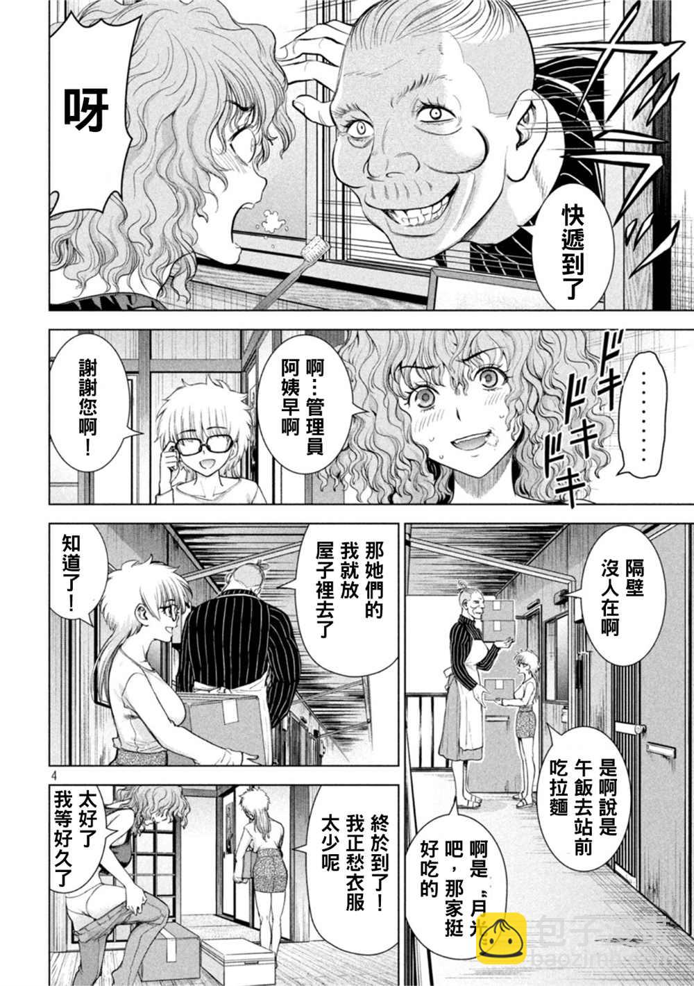 《Satanophany》第213话 第4页