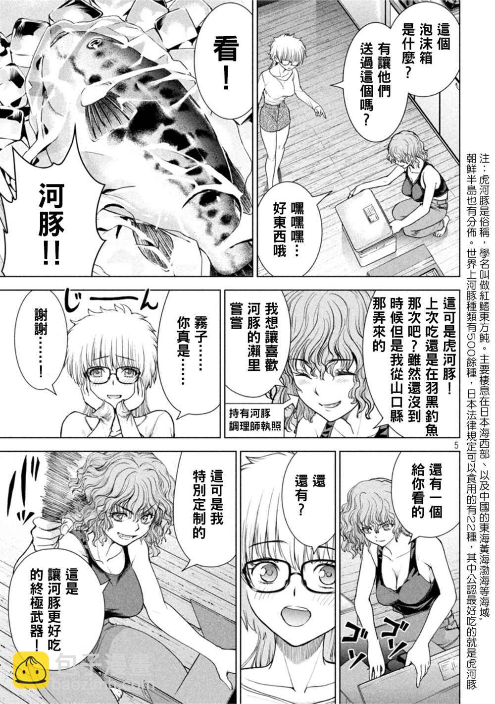 《Satanophany》第213话 第5页