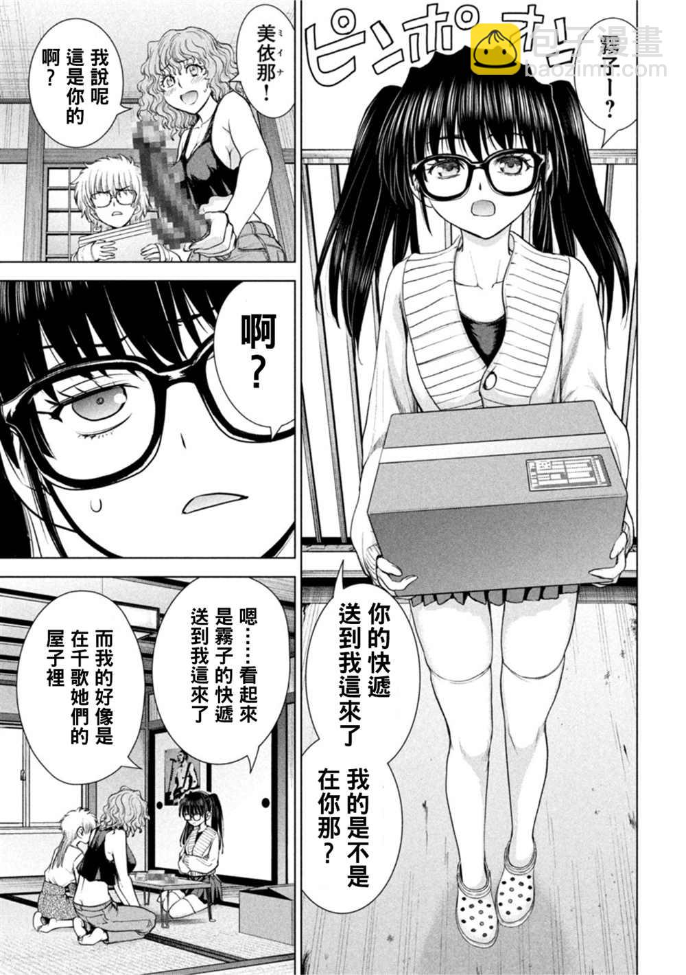 《Satanophany》第213话 第7页