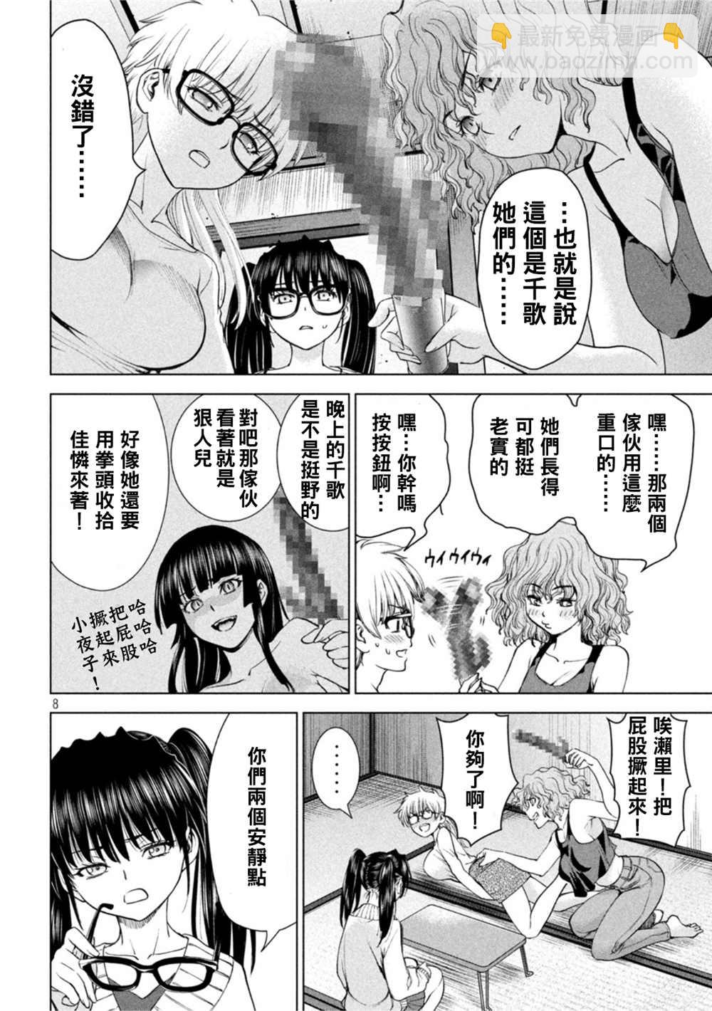 《Satanophany》第213话 第8页