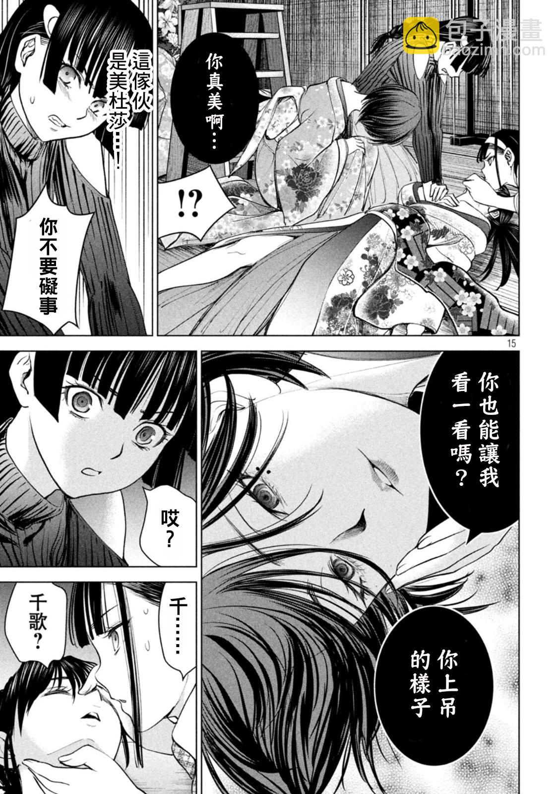 《Satanophany》第220话 成为美丽的瞬间 第15页