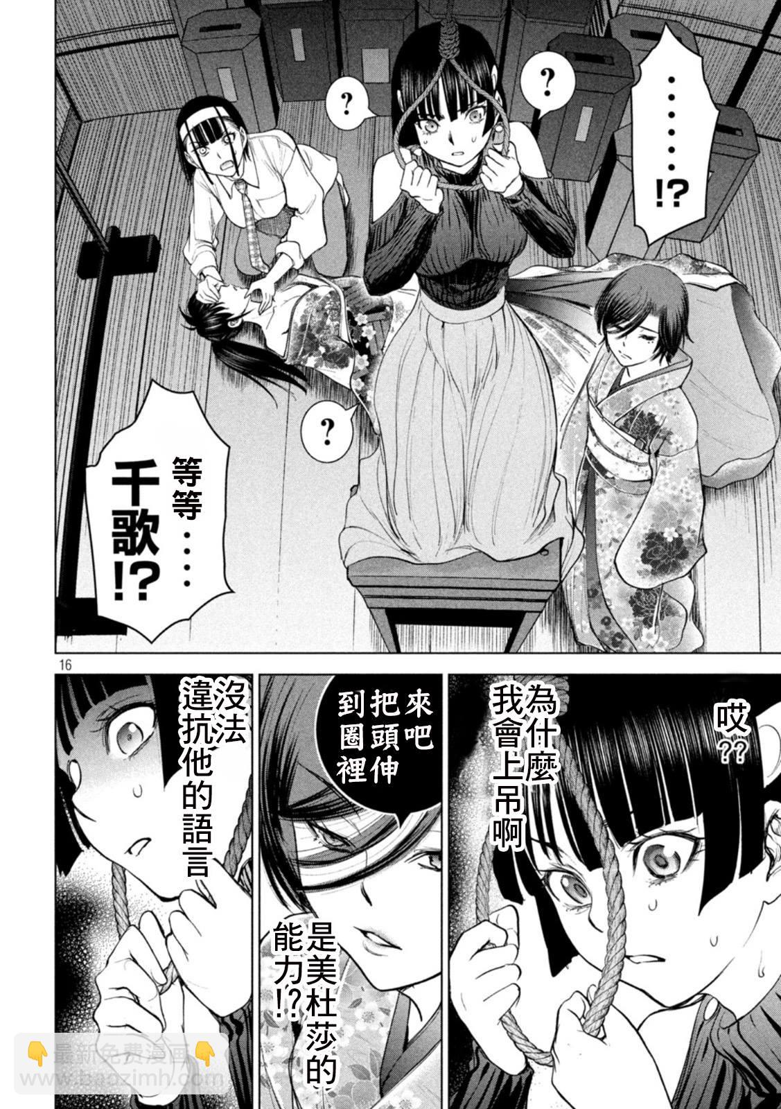 《Satanophany》第220话 成为美丽的瞬间 第16页