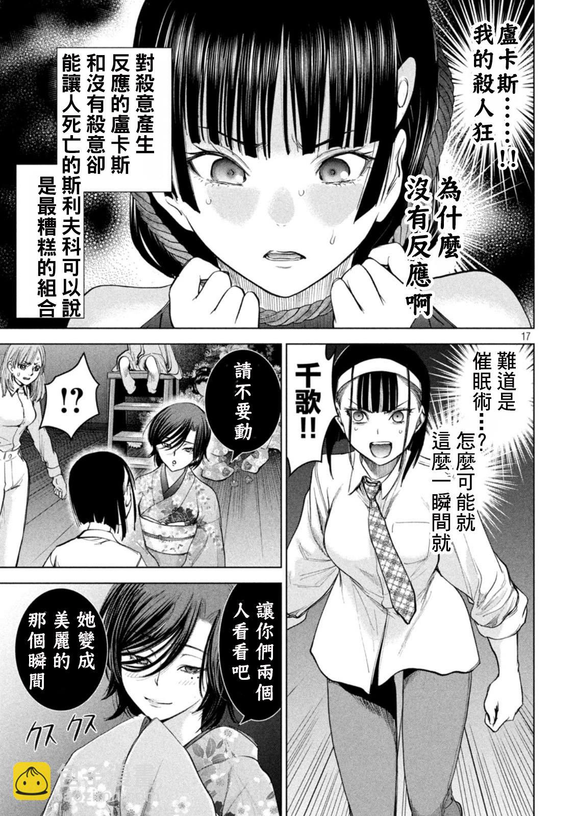 《Satanophany》第220话 成为美丽的瞬间 第17页