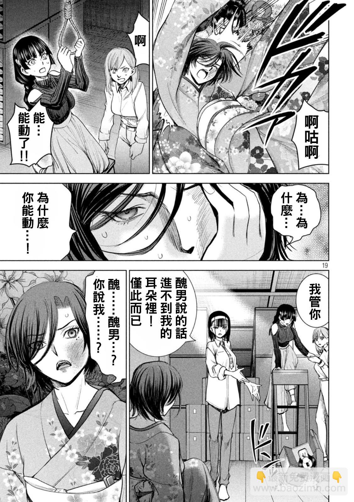 《Satanophany》第220话 成为美丽的瞬间 第19页