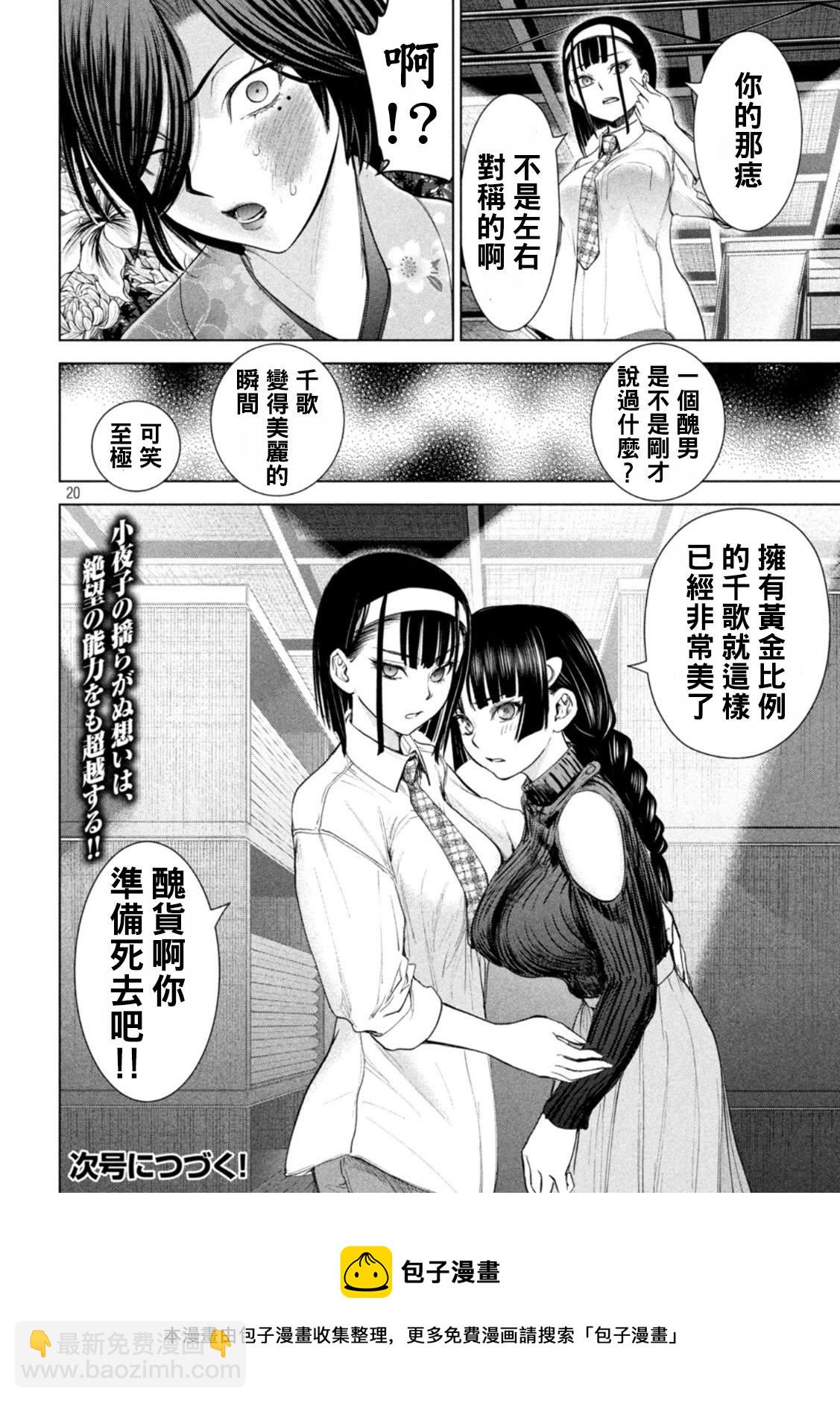 《Satanophany》第220话 成为美丽的瞬间 第20页