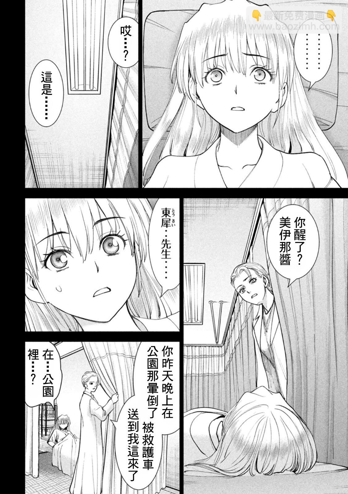 《Satanophany》第220话 成为美丽的瞬间 第4页