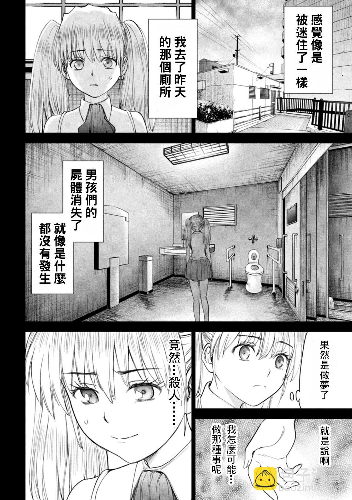 《Satanophany》第220话 成为美丽的瞬间 第6页
