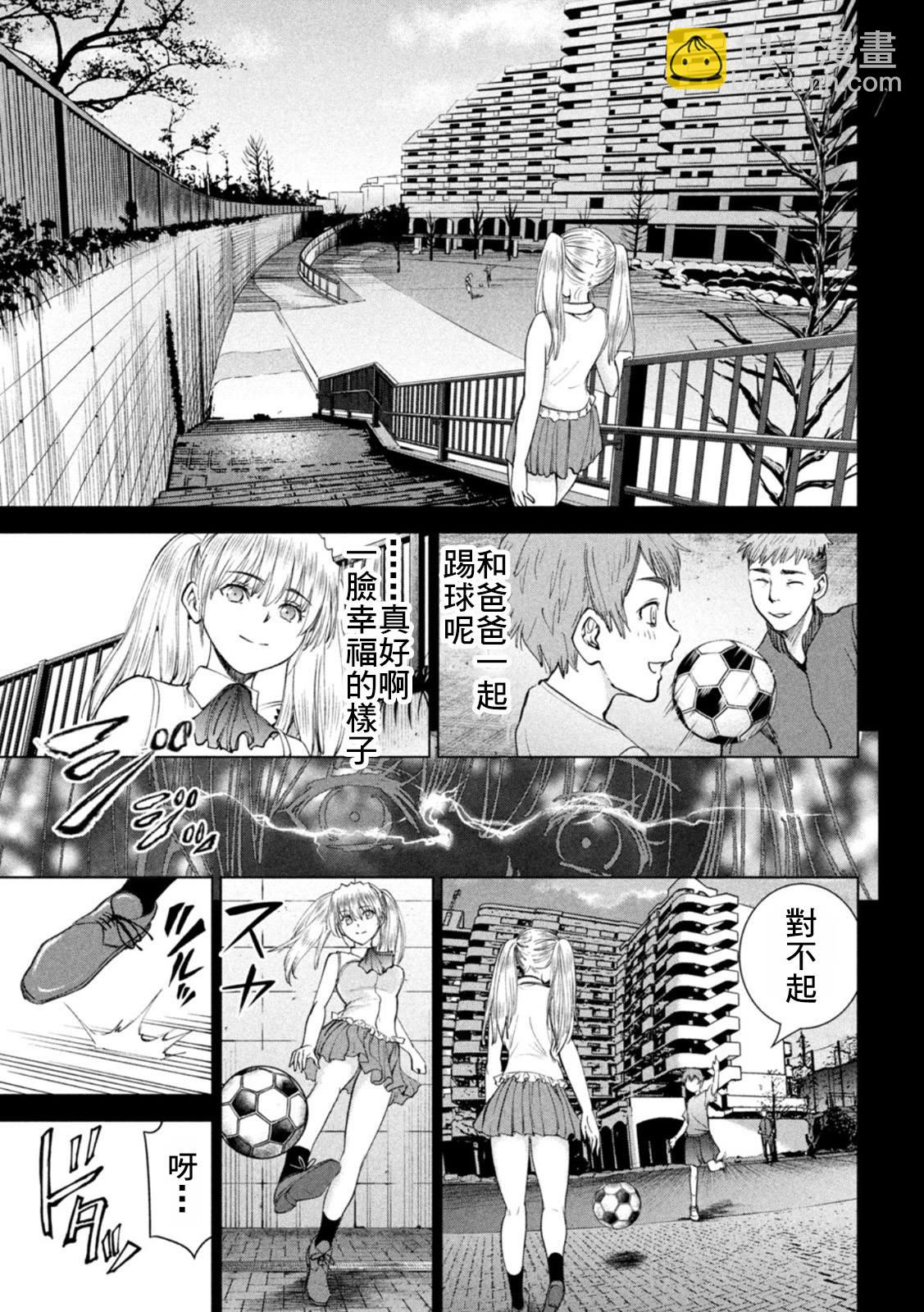 《Satanophany》第220话 成为美丽的瞬间 第7页