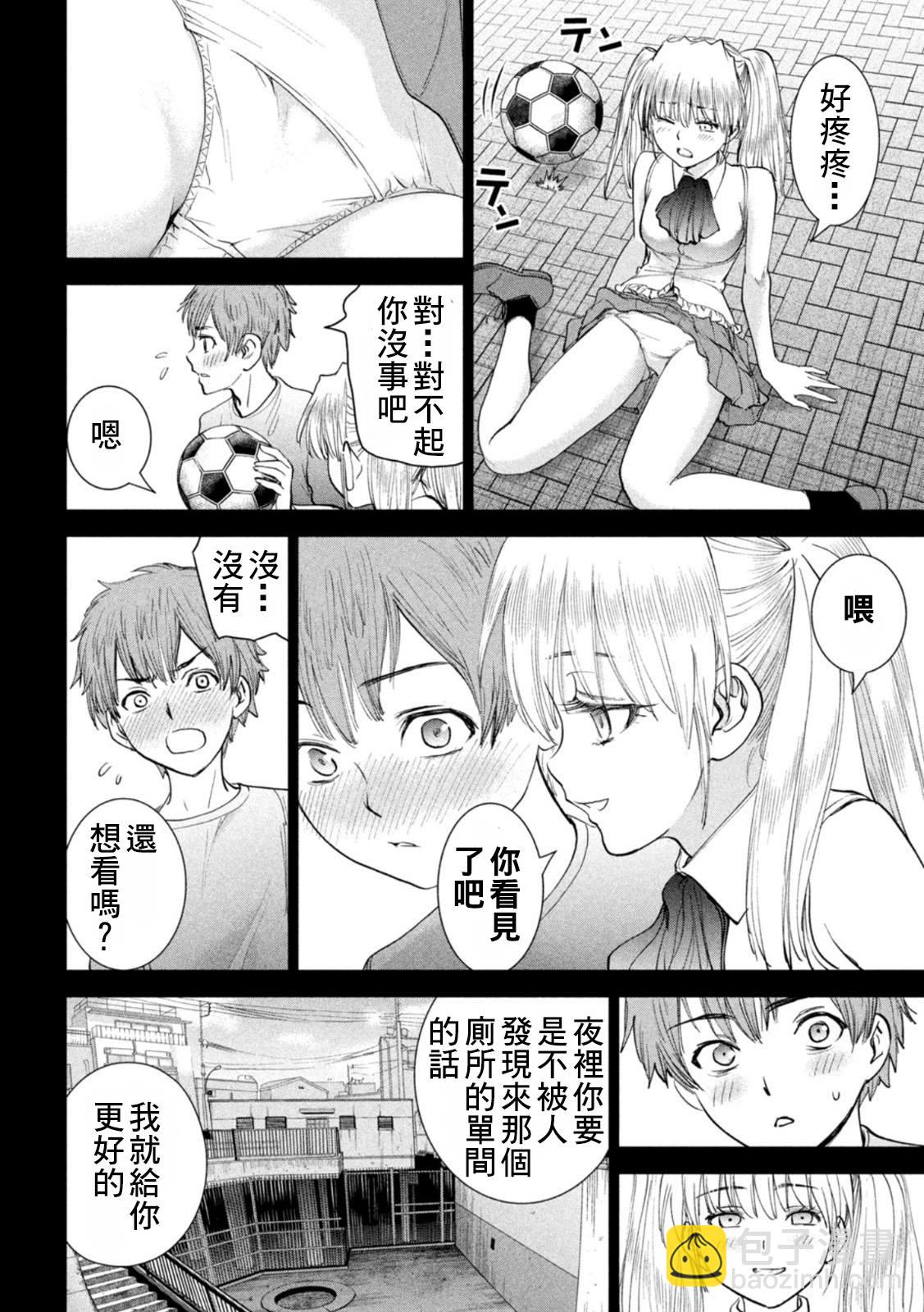 《Satanophany》第220话 成为美丽的瞬间 第8页