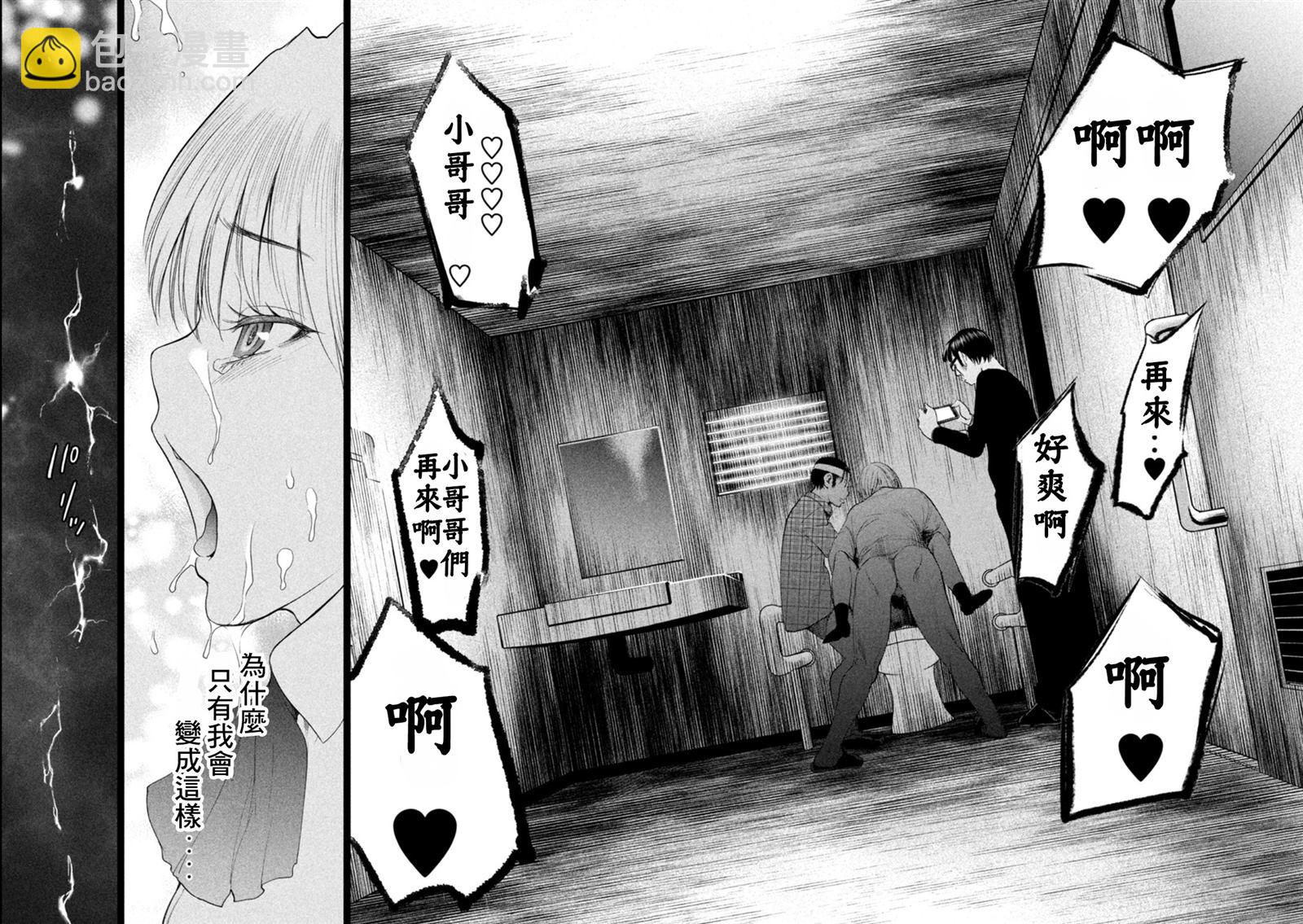 《Satanophany》第219话 杀人小丑 第8页