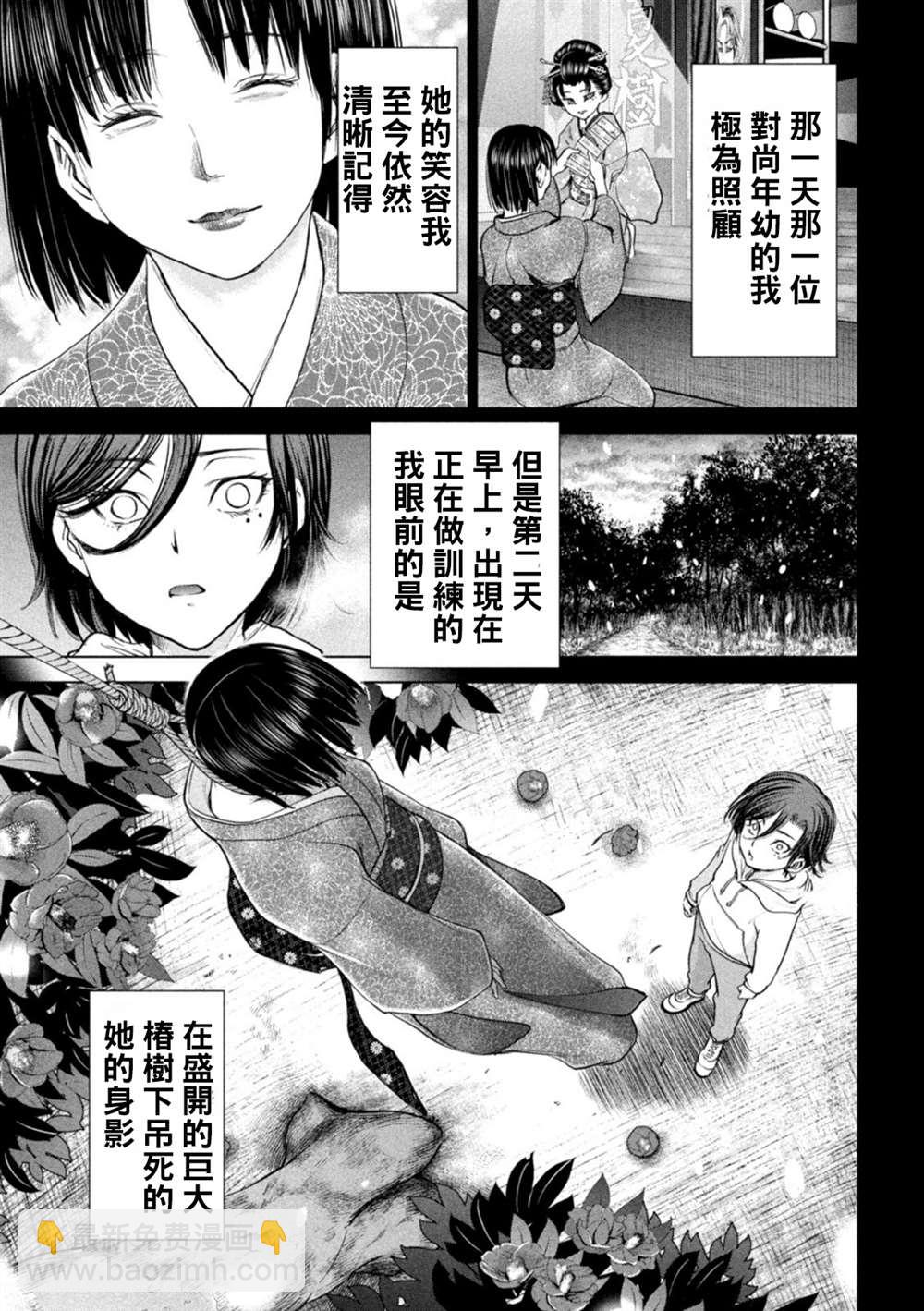 《Satanophany》第217话 第15页